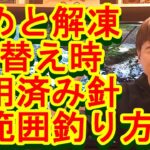鮎釣り A-90 2023年2月28日 質問はこちらから https://youtu.be/xx2w3Jh5m4s