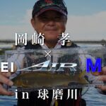 【球磨川】【銀影AIR MT】ハイプレッシャー河川攻略法で大鮎手玉