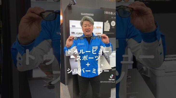 鮎釣り必携の偏光サングラス。STLシリーズにミラーレンズモデルが登場。坂本禎オススメのモデルです。#2023シマノ新製品 #坂本禎 #ドラゴン坂本 #鮎釣り #サングラス #タレックス