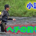 鮎釣り ヘチの釣り方