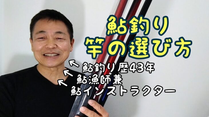 【鮎釣り入門】初心者必見　失敗しない竿の選び方