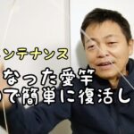 釣り竿のヘタリの意外な真実【鮎・渓流釣り】