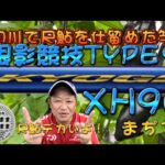 【鮎釣り】尺鮎仕留めた竿は！