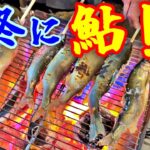 ２月に鮎の塩焼きが食べられるとかウソだろ⁉釣り前夜の宴会にて！