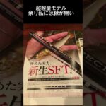 サンテック2023カタログ来たよ！#鮎釣り #鮎竿 #つりチャンネル #つり #サンテック