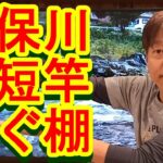 鮎釣り A-102 2023年3月19日 質問はこちらから https://youtu.be/xx2w3Jh5m4s