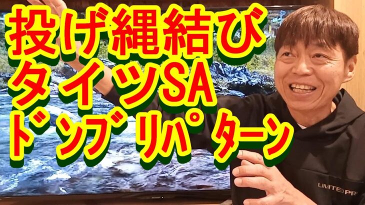 鮎釣り A-103 2023年3月20日 質問はこちらから https://youtu.be/xx2w3Jh5m4s