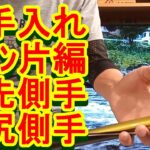 鮎釣り A-109 2023年3月28日 質問はこちらから https://youtu.be/xx2w3Jh5m4s