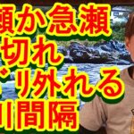 鮎釣り A-110 2023年3月29日 質問はこちらから https://youtu.be/xx2w3Jh5m4s