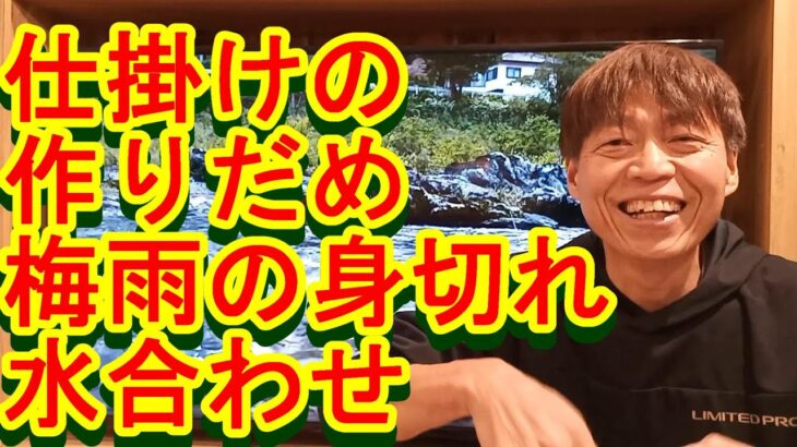 鮎釣り A-94 2023年3月6日 質問はこちらから https://youtu.be/xx2w3Jh5m4s