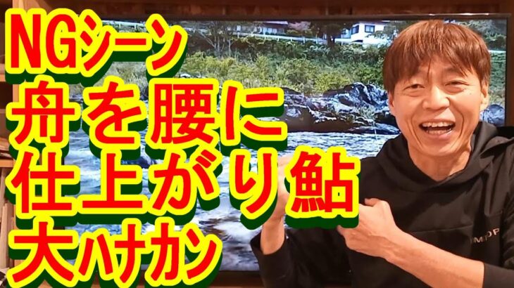 鮎釣り A-95 2023年3月8日 質問はこちらから https://youtu.be/xx2w3Jh5m4s
