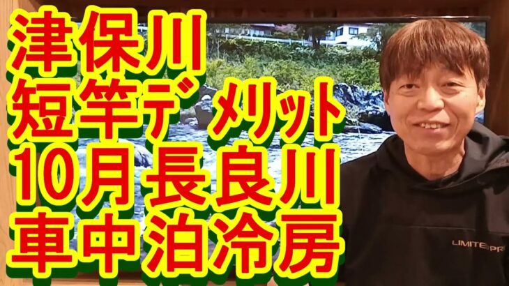鮎釣り A-96 2023年3月9日 質問はこちらから https://youtu.be/xx2w3Jh5m4s