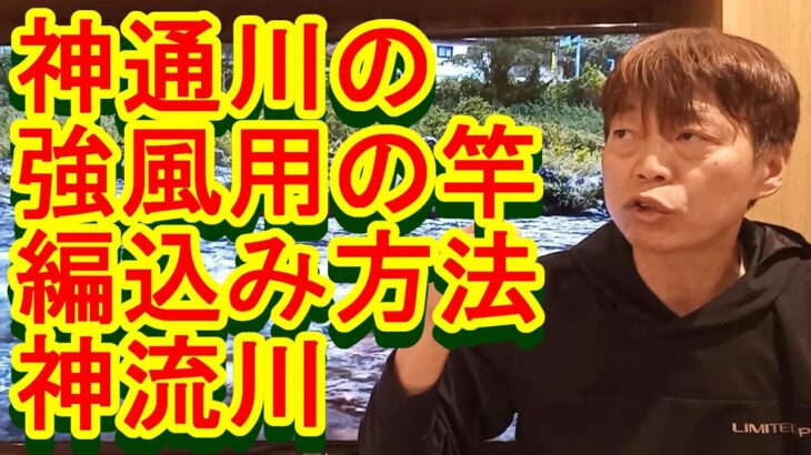 鮎釣り A-97 2023年3月11日 質問はこちらから https://youtu.be/xx2w3Jh5m4s