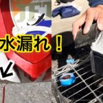 No.21【鮎舟】水漏れからの修理