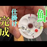 【鮎釣り】鼻がムズムズ！？仕掛け作りしませんか？上付け糸＆天井糸編