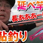春の稚鮎釣りはロング延べ竿で釣りまくれ！