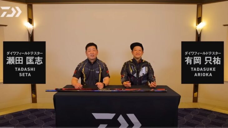 2023【鮎】解禁間近「“絶対主力”の２本と２着】有岡只祐 × 瀬田匡志