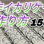 150円で作るイカリケース