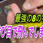 最強の8の字結び。結び目で飛ぶ方は1度試してみて下さい