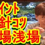 鮎釣り A-112 2023年4月1日 質問はこちらから https://youtu.be/xx2w3Jh5m4s