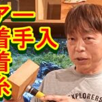 鮎釣り A-114 2023年4月5日 質問はこちらから https://youtu.be/xx2w3Jh5m4s