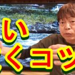 鮎釣り A-117 2023年4月13日 質問はこちらから https://youtu.be/xx2w3Jh5m4s