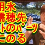 鮎釣り A-118 2023年4月15日 質問はこちらから https://youtu.be/xx2w3Jh5m4s