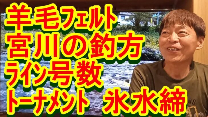鮎釣り A-119 2023年4月19日 質問はこちらから https://youtu.be/xx2w3Jh5m4s