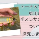 今話題の半スレのサカサばりについて   HD 1080p