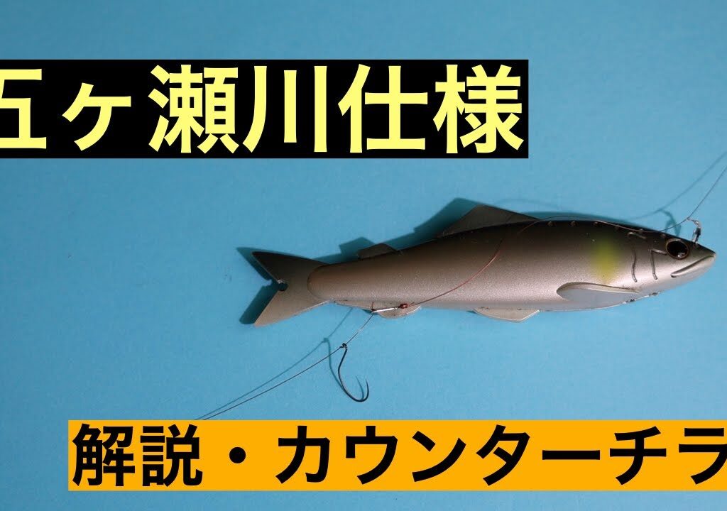 宮崎の鮎釣り＃1　五ヶ瀬川の鮎釣り仕掛け　その1　解説「カウンターチラシ」　＃五ヶ瀬川　　＃鮎釣り　＃チラシ　＃チラシ鉤