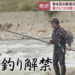 台風15号の影響が心配される中で興津川のアユ釣りが解禁　静岡市清水区
