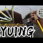 【アユイング】2023/5/25 今話題の釣り！
