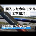 2023年モデル！　鮎竿開封　競技SL エアMT
