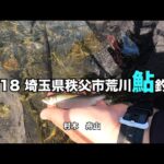 5 18 埼玉県秩父市荒川鮎釣行