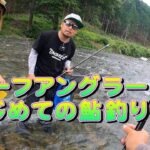 【鮎の友釣り入門】サーフアングラー はじめて鮎の友釣りに挑戦