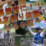 【鮎の友釣り体験会】津保川　解禁前　中部学院大学生　鮎釣り