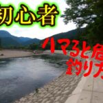 初心者さんは再現をしないでください！釣果が落ちます【2023年　大内山川の鮎釣り】