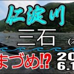 アユの友釣り 仁淀川(高知県) 本流 三石 2023.6.17pm