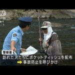 岐阜・飛騨市でアユ釣り解禁　警察が事故防止呼びかけ(2023年6月24日)
