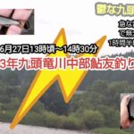 2023年6月27日九頭竜川鮎友釣り鬱療養紀行 。 YouTubeで「釣り」というカテゴリーでチャンネルを持ち、釣り場の動画をアップする時点で「アップして欲しくない！」といった方々が…(説明へ続く)