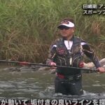 田嶋剛の鮎釣り塾９　～【瀬釣り入門】荒瀬で差が出る急流攻略法‼
