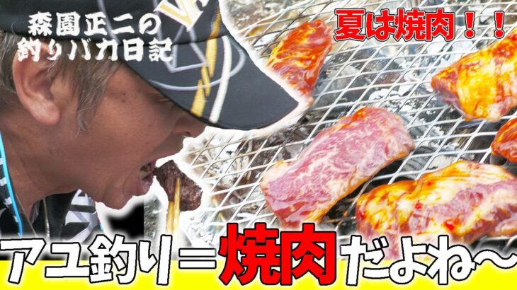 【鮎】大会でオジサン大健闘！釣りバカ38 日野川瀬田カップ