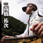 #540 秋深まる日高川に尺鮎を求めて〜シーズンを締める名手の友釣り〜