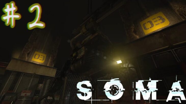 【ホラーゲーム】僕が歩いていく水中施設での出来事。【SOMA】＃２