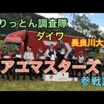 アユマスターズ長良川大会参戦記