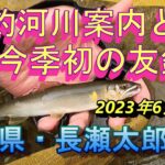 初夏の鮎釣り