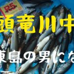 九頭竜川の坂東島で男になれるか⁉️