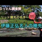 馬瀬川上流で、名人と入れ掛かり❤️パート1