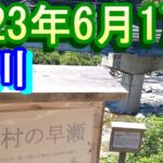 鮎釣り 10㎝高引水 お茶街道下 新白川橋上下 白川 2023年
