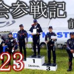 鮎釣り大会参戦記前半戦記2023　前半戦